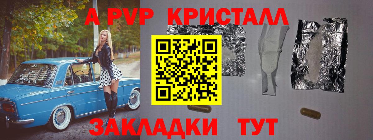 APVP кристаллы  Альфа ПВП VHQ  Вход с VPN  Корсаков  Alpha PVP  A-PVP Соль 