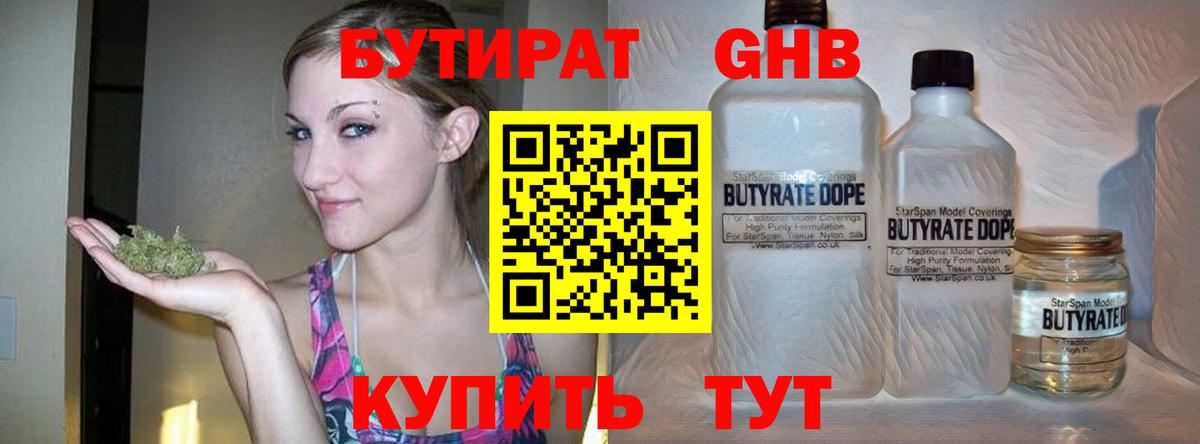 БУТИРАТ бутик Корсаков