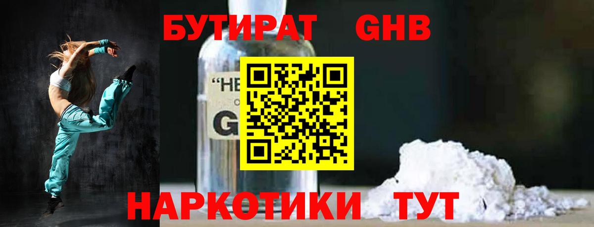 БУТИРАТ  БУТИРАТ BDO  Вход с VPN  Корсаков 