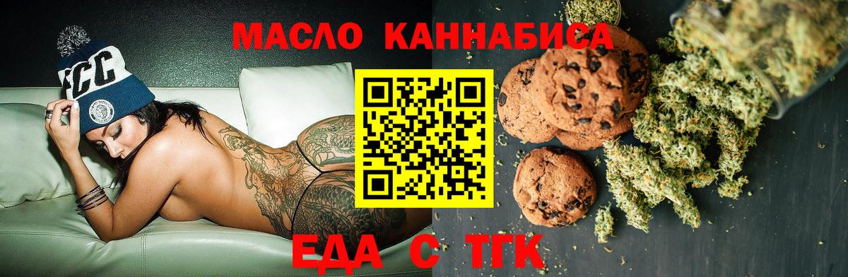 Корсаков  Еда ТГК конопля  Вход с VPN 