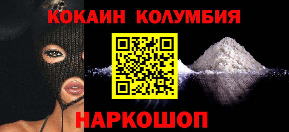 Кокаин Columbia Корсаков