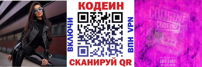 Кодеин Purple Drank где можно купить Корсаков