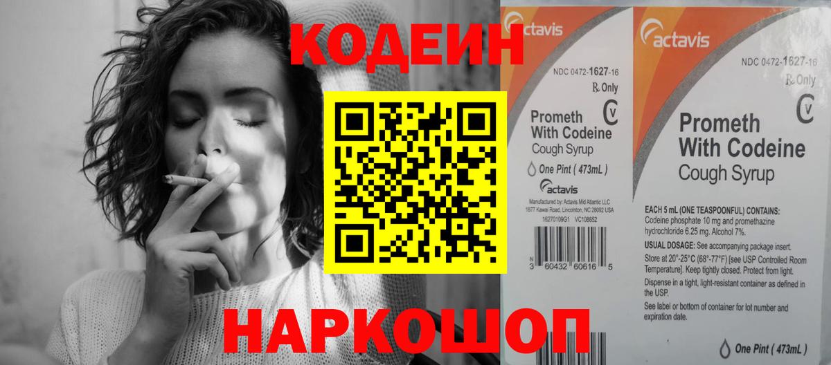Codein Purple Drank Корсаков