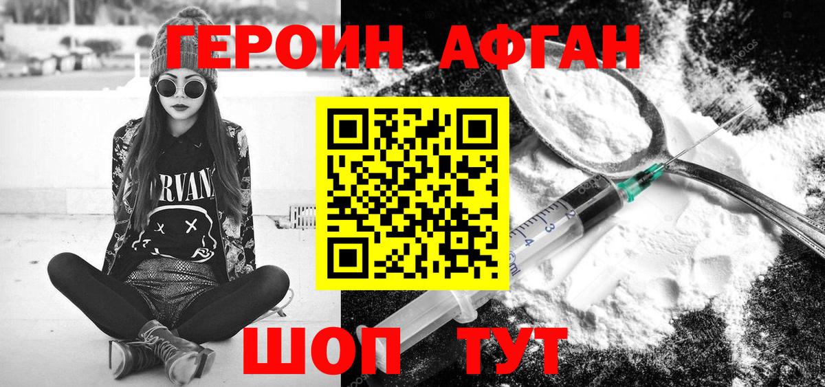 Корсаков  Героин хмурый  Вход с VPN 