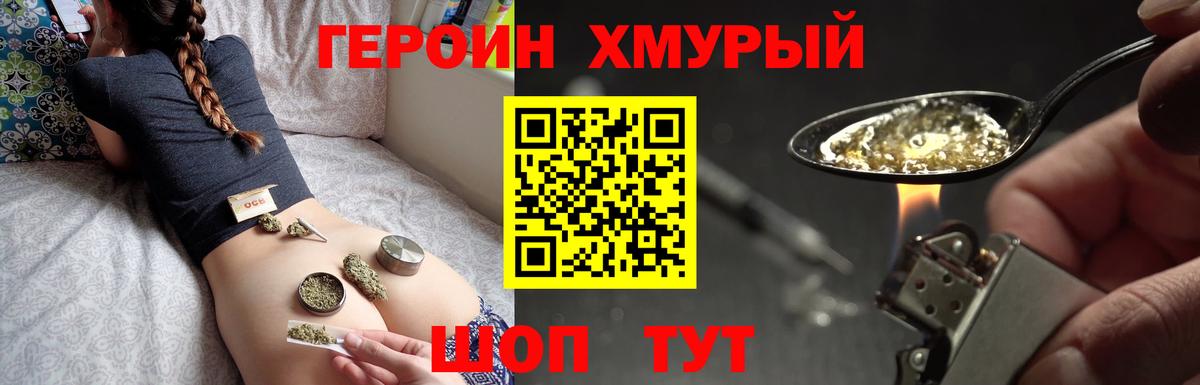 ГЕРОИН белый Корсаков